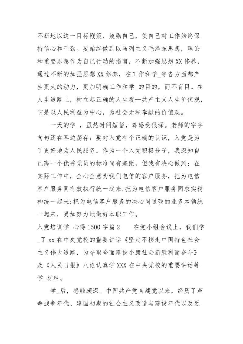 入党培训学习心得1500字.docx_第2页