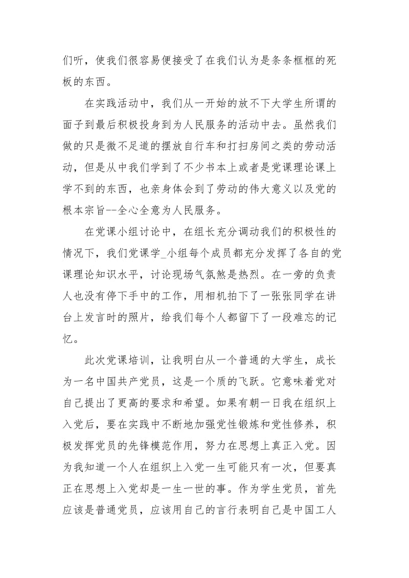 大学党课讨论课心得感想.docx_第3页