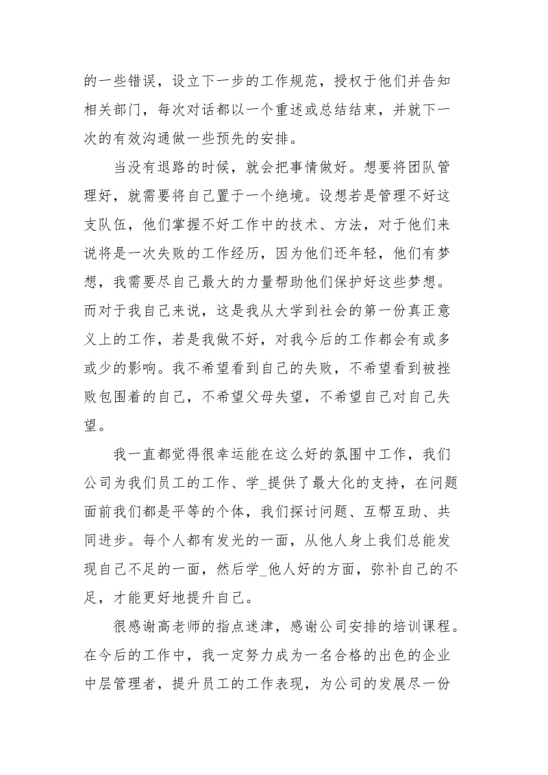 企业中层管理人员培训心得体会.docx_第3页