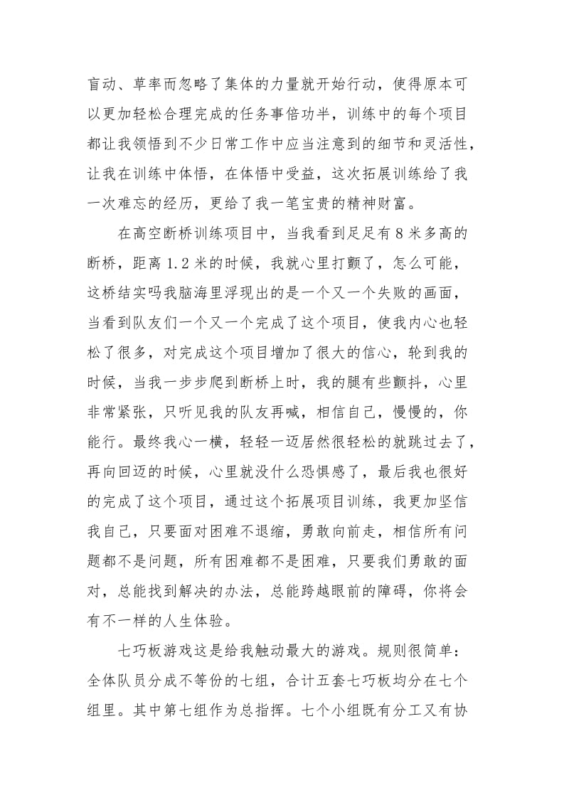 公司组织拓展训练心得体会范文.docx_第2页