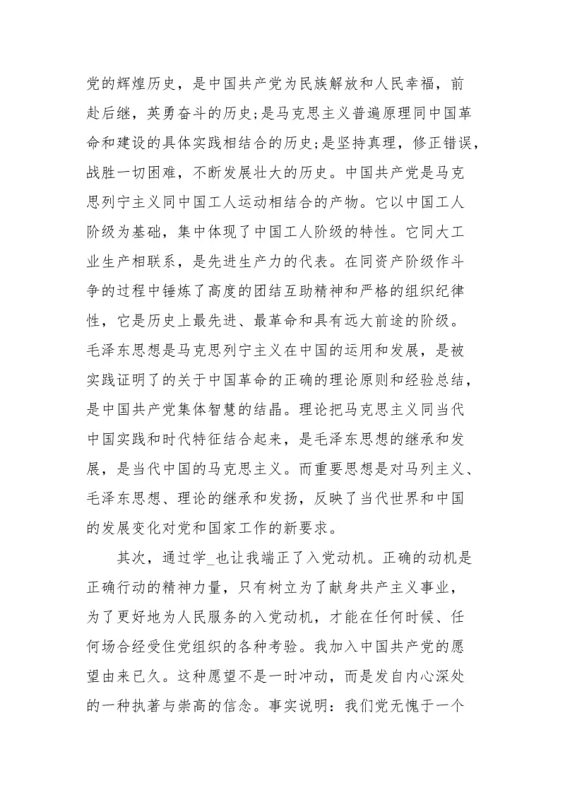 大学生年党课学习心得体会范文.docx_第2页