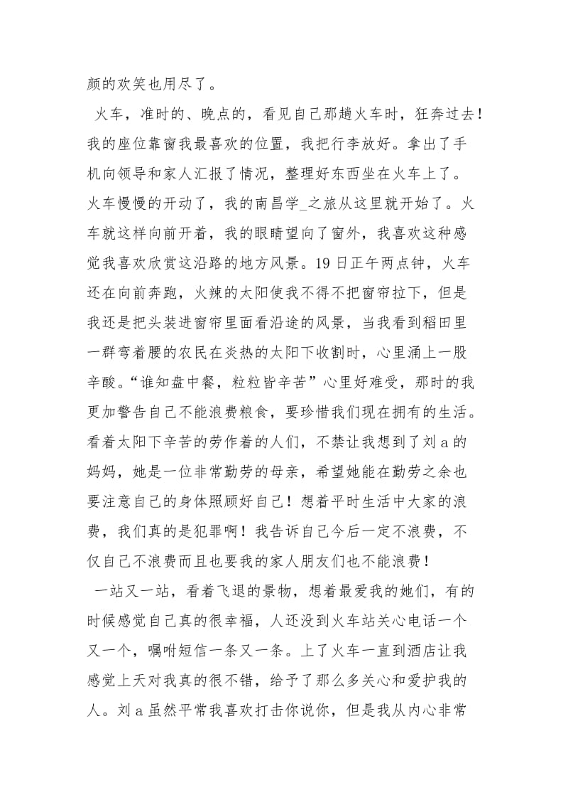 培训学习心得心得体会_6.docx_第2页