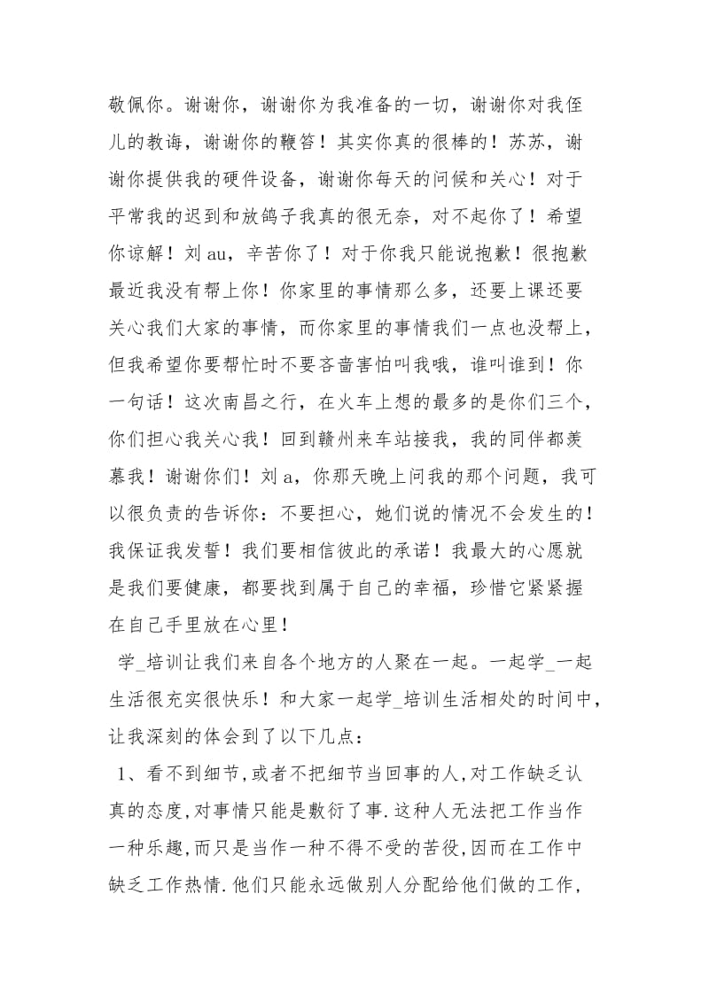 培训学习心得心得体会_6.docx_第3页