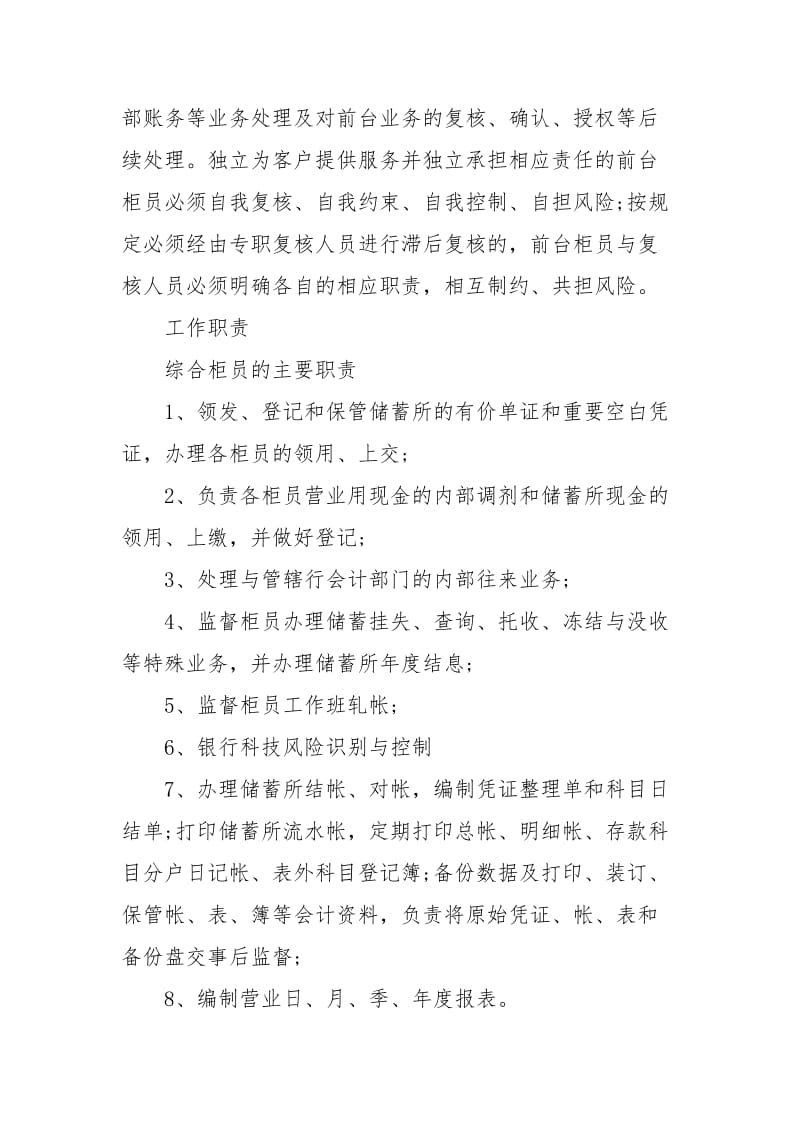 员工职业规划模板集合5篇.docx_第2页