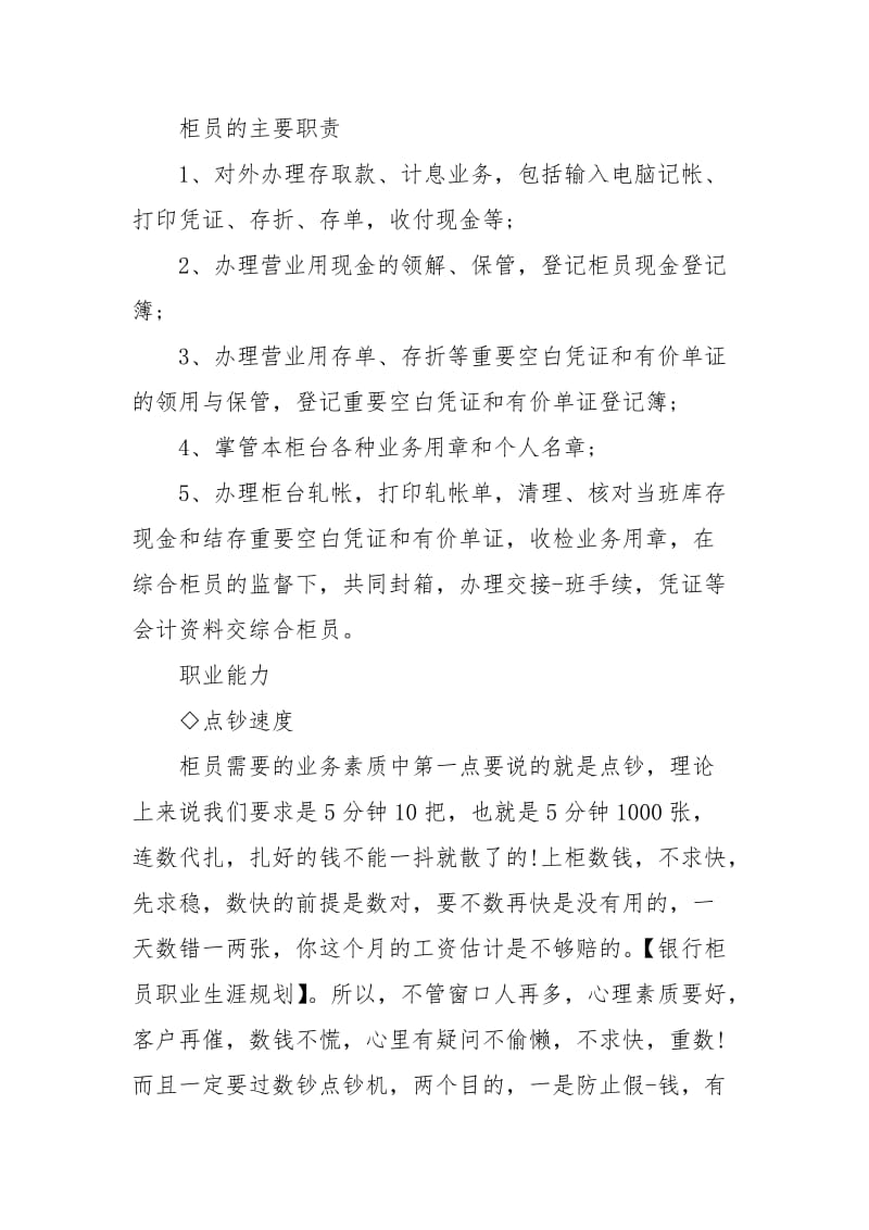 员工职业规划模板集合5篇.docx_第3页