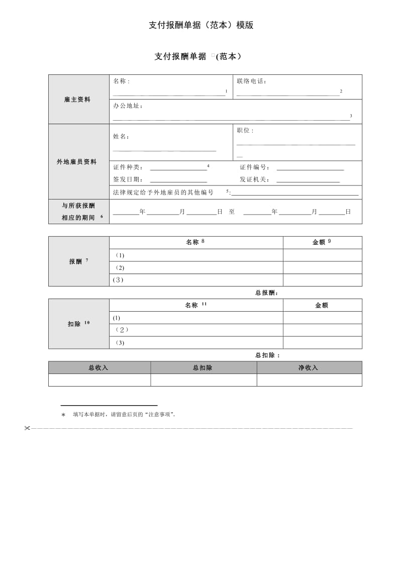 支付报酬单据（范本）模版.doc_第1页