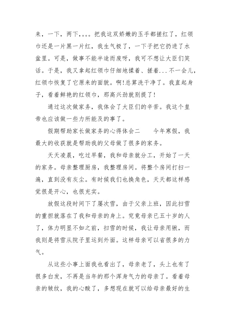 假期帮助家长做家务的心得体会心得.docx_第2页