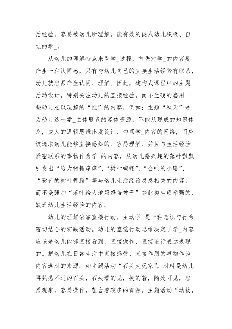 培训的心得体会（3篇）.docx_第2页