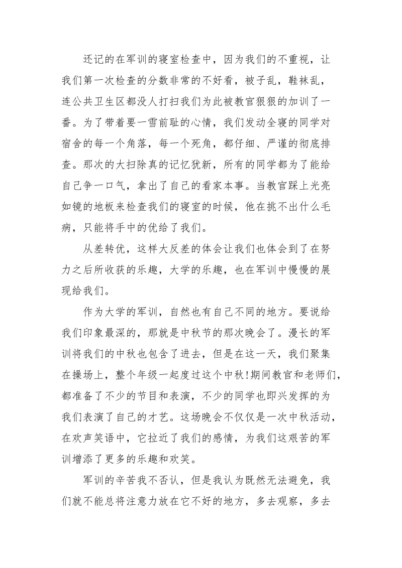 大一军训心得体会感想.docx_第2页