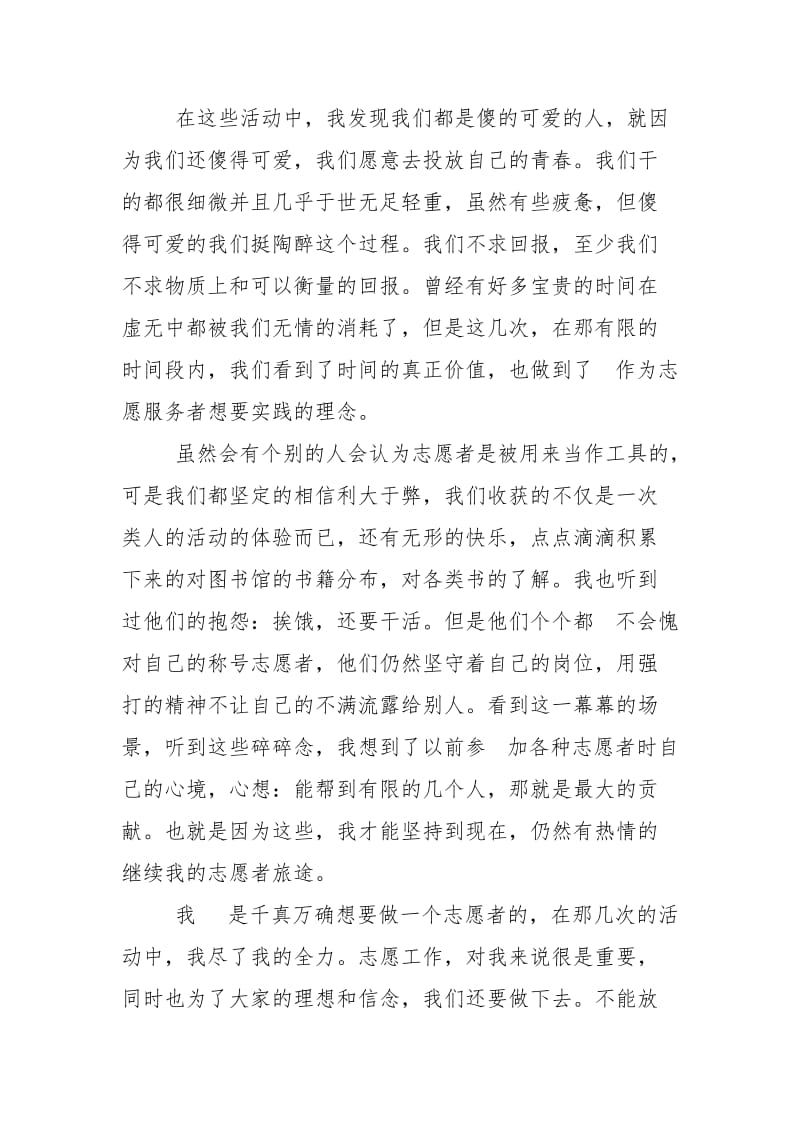 公益活动图书馆工作心得体会.docx_第2页