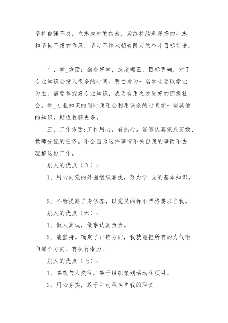 别人的优点(总结20篇).docx_第2页