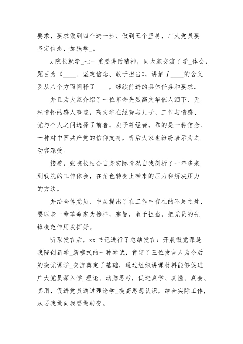 大学党课简讯范文.docx_第2页