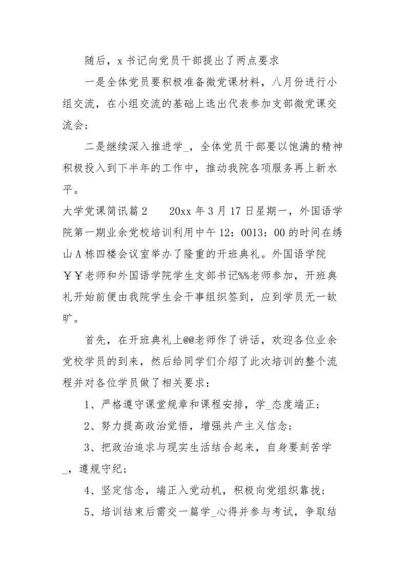 大学党课简讯范文.docx_第3页