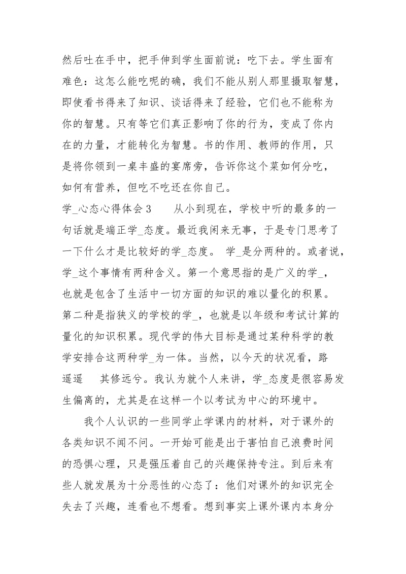 学习心态心得体会.docx_第3页