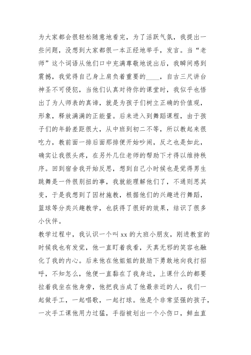 大学生暑期支教社会践体会.docx_第2页