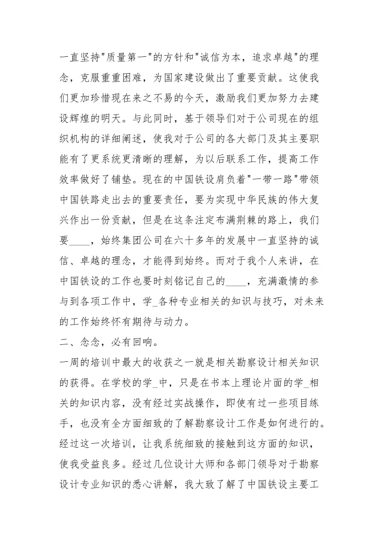 中国铁设新员工培训心得.docx_第2页