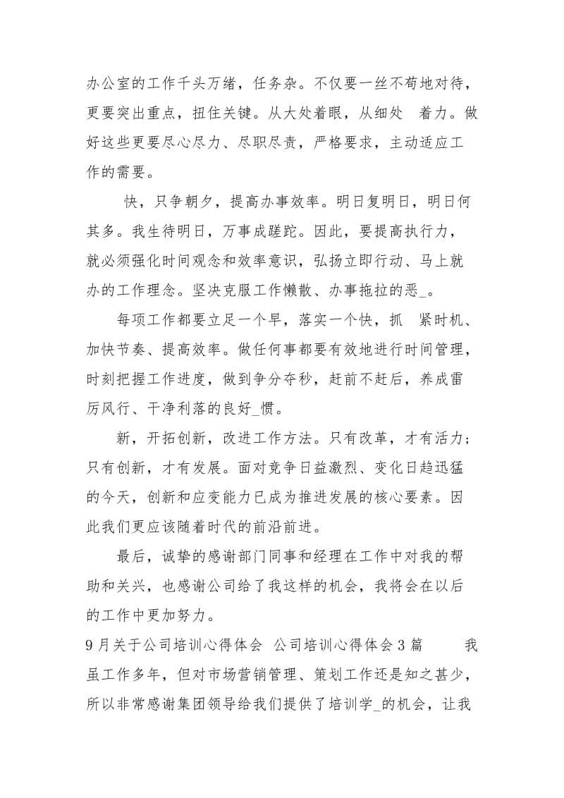 公司培训心得体会范文4篇.docx_第2页