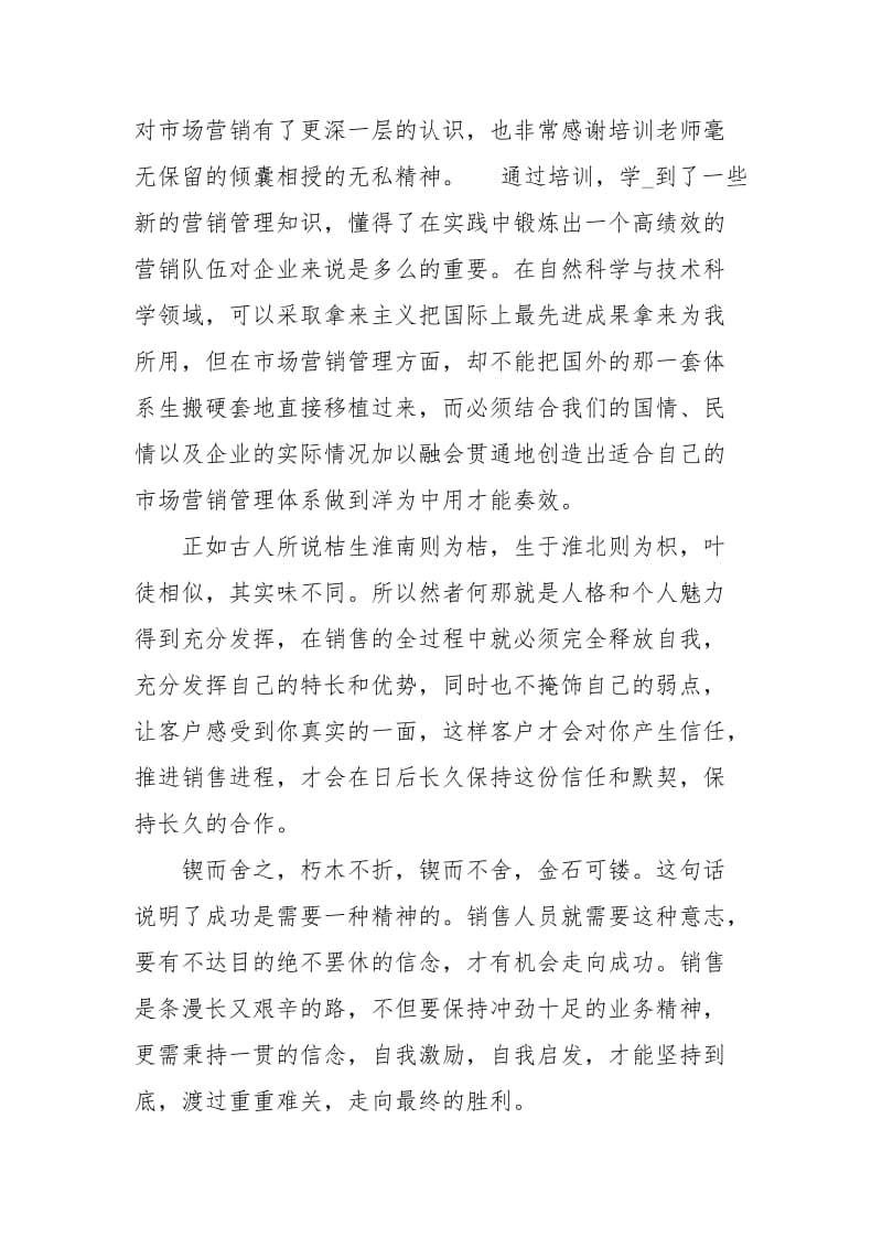 公司培训心得体会范文4篇.docx_第3页