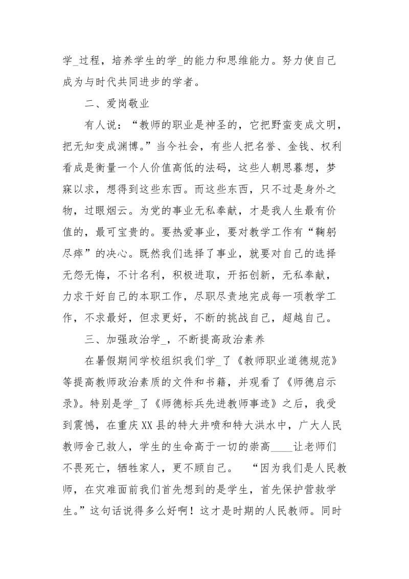 人民教师师德师风教育学习心得范文.docx_第2页