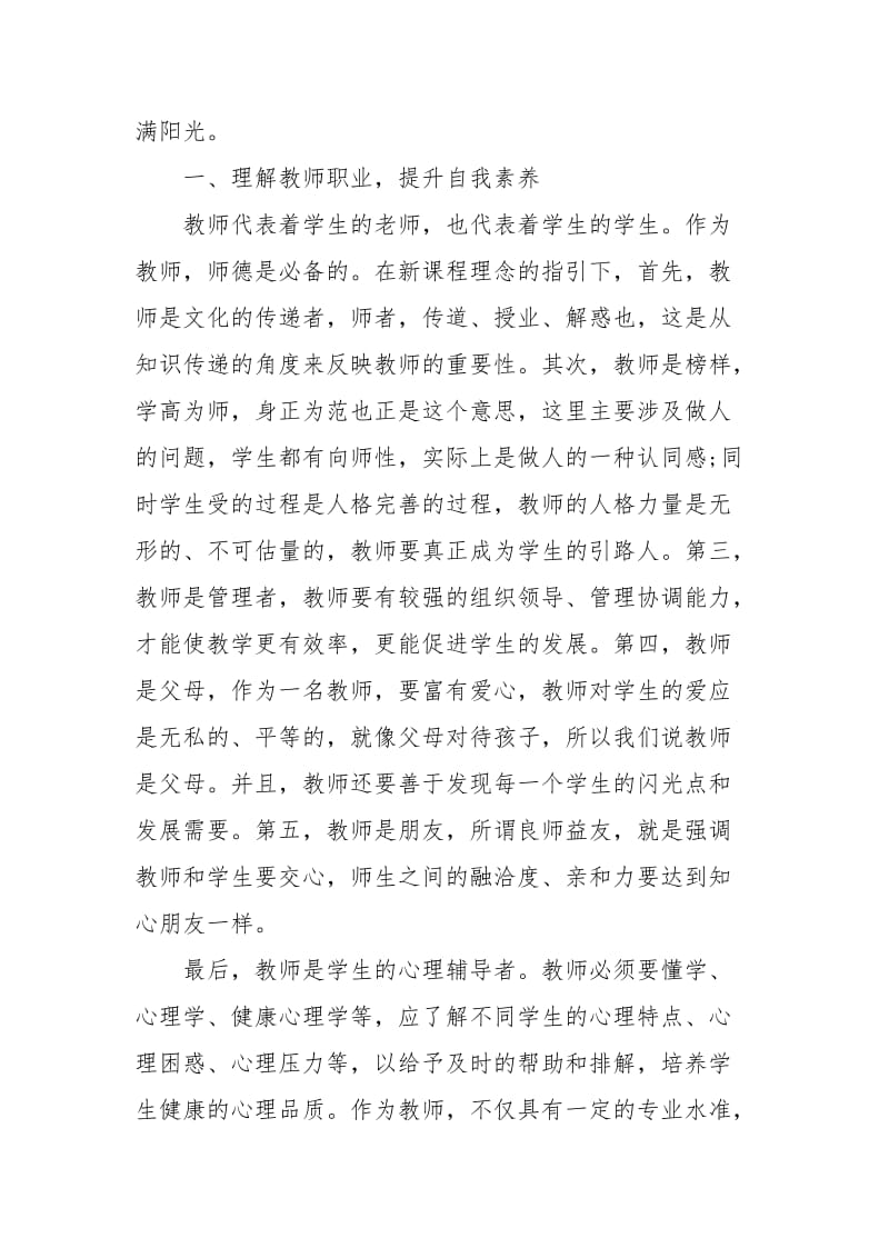 中小学班主任培训心得体会范文.docx_第2页