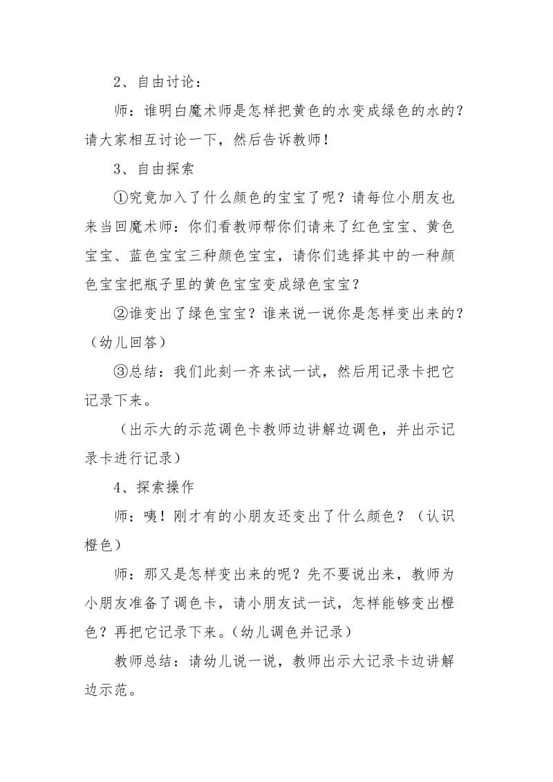 中班科学教案20篇.docx_第2页