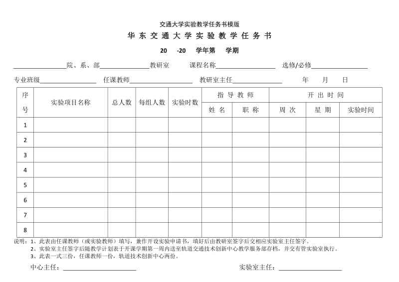 交通大学实验教学任务书模版.doc_第1页