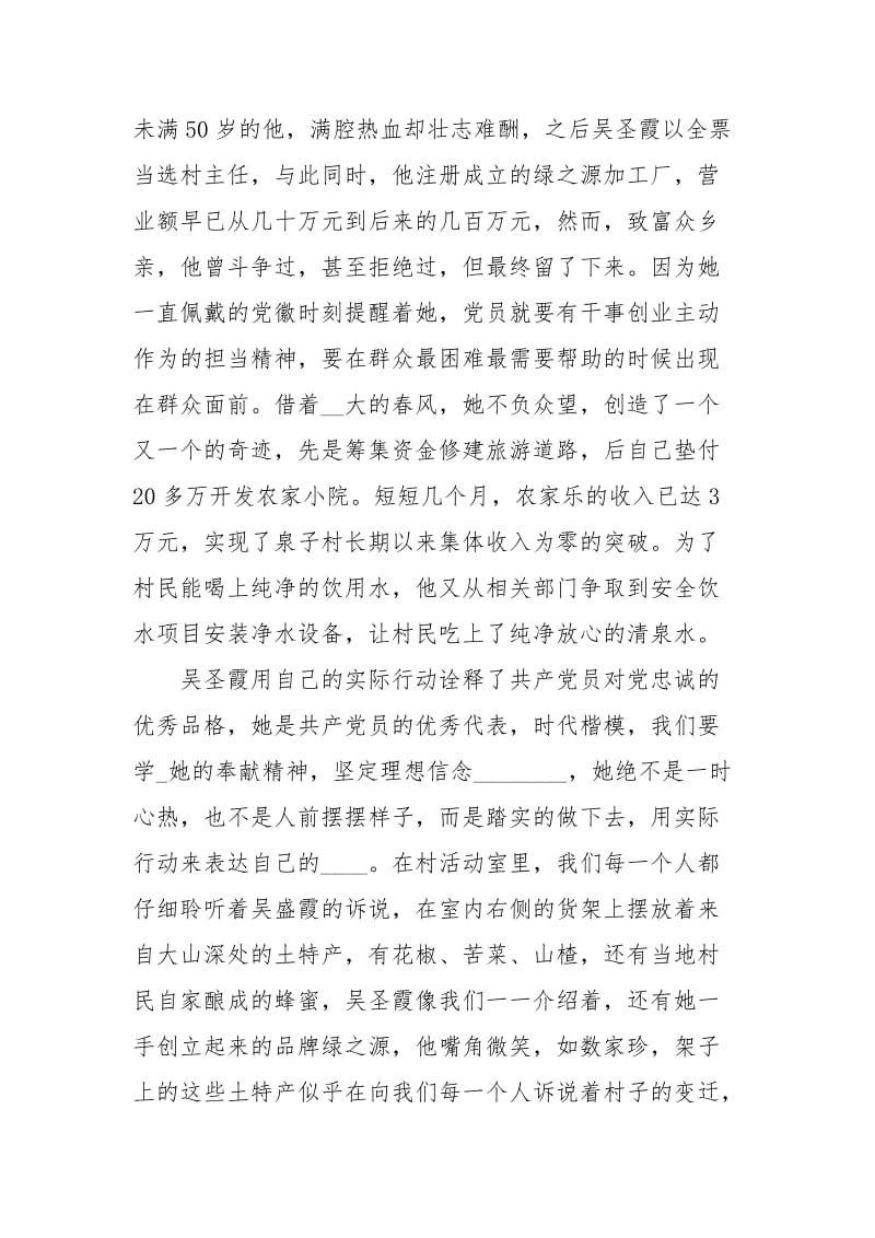 学习吴圣霞事迹心得体会.docx_第2页