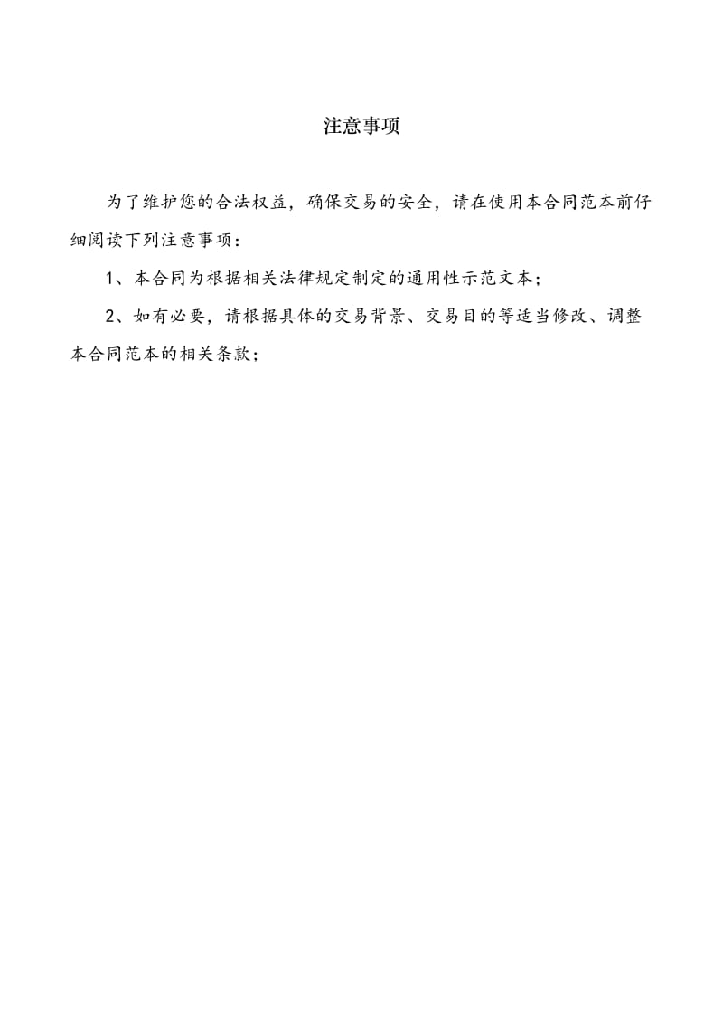 受伤赔偿协议书模版.doc_第2页