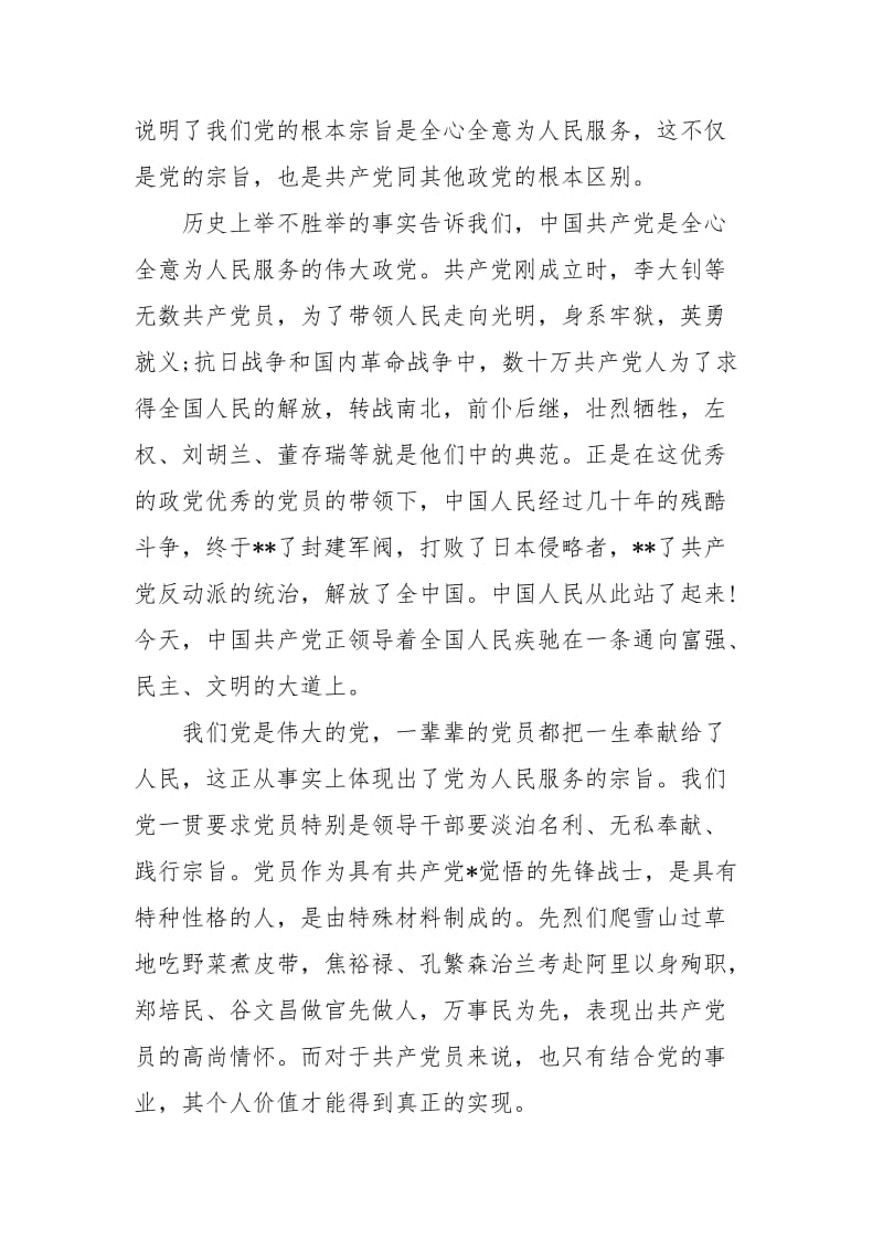 党课学习心得范文.docx_第2页