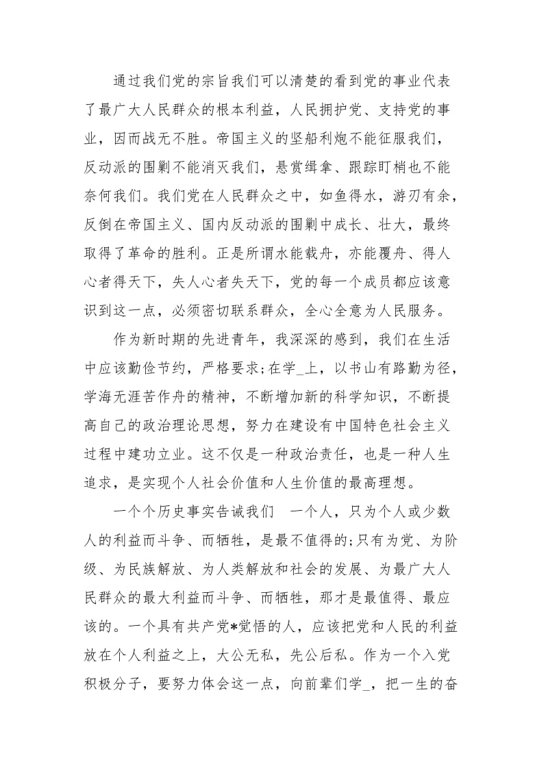 党课学习心得范文.docx_第3页