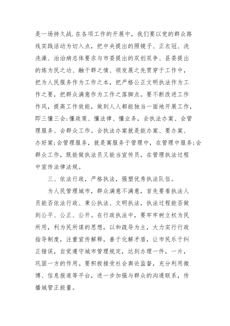 城管业务培训心得体会.docx_第2页