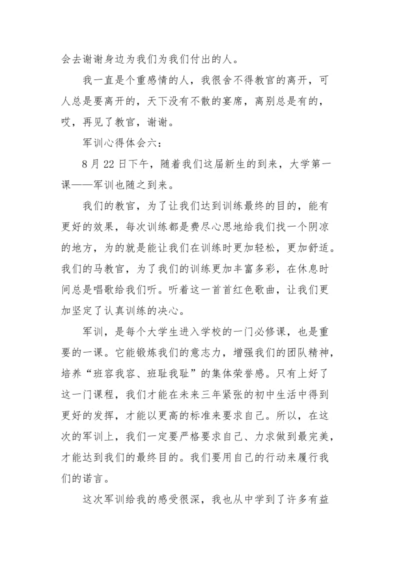 关于高中军训的心得体会范文.docx_第3页