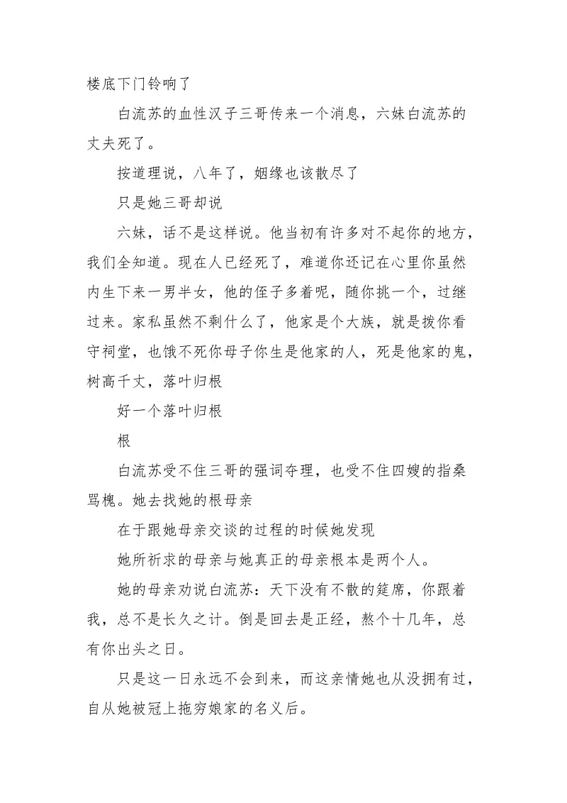 倾城之恋看书体会张爱玲的爱情故事.docx_第2页