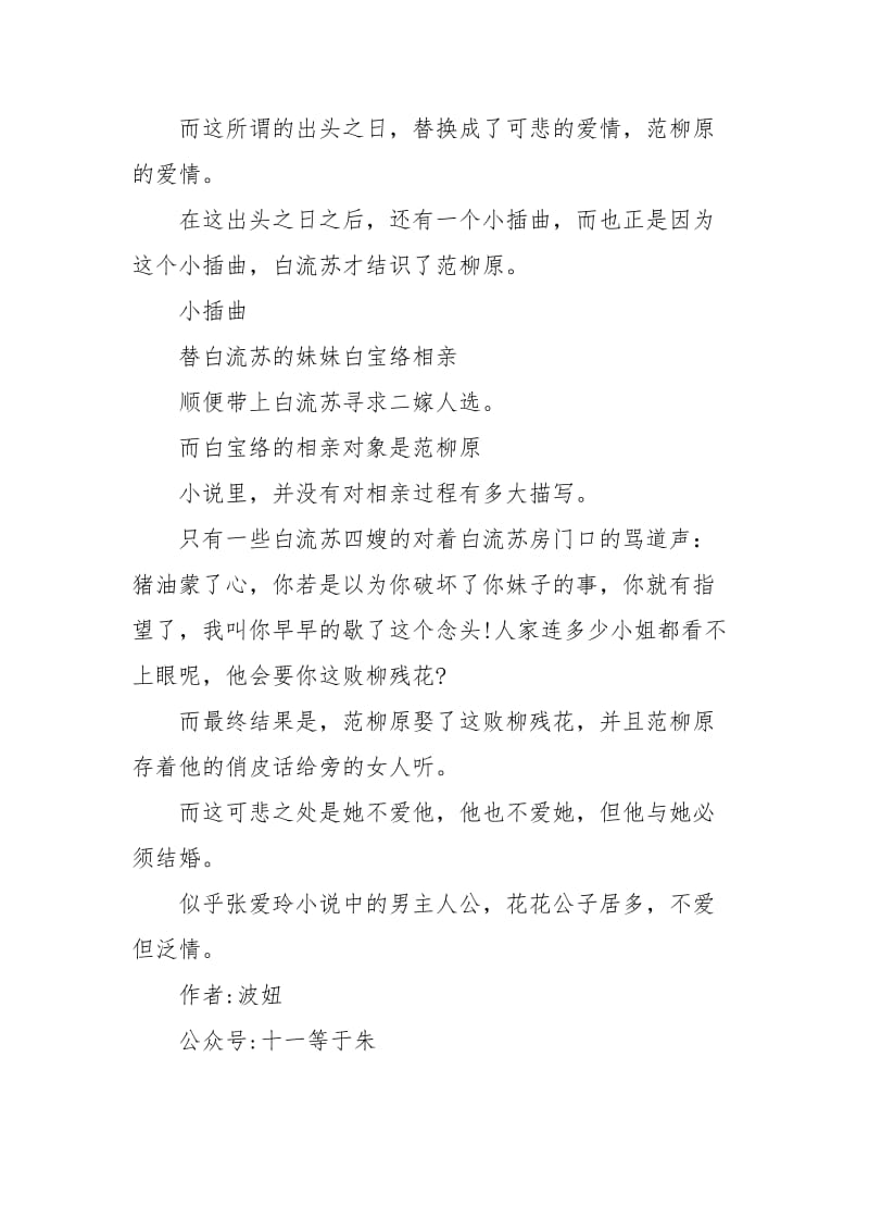 倾城之恋看书体会张爱玲的爱情故事.docx_第3页