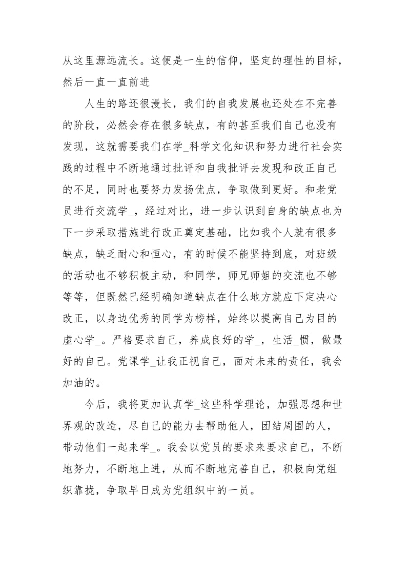 听完党课心得体会范文.docx_第2页