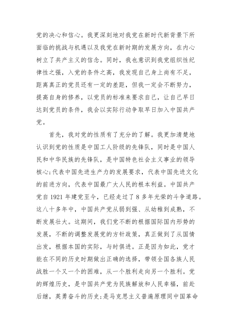 1500字党课心得体会范文.docx_第2页