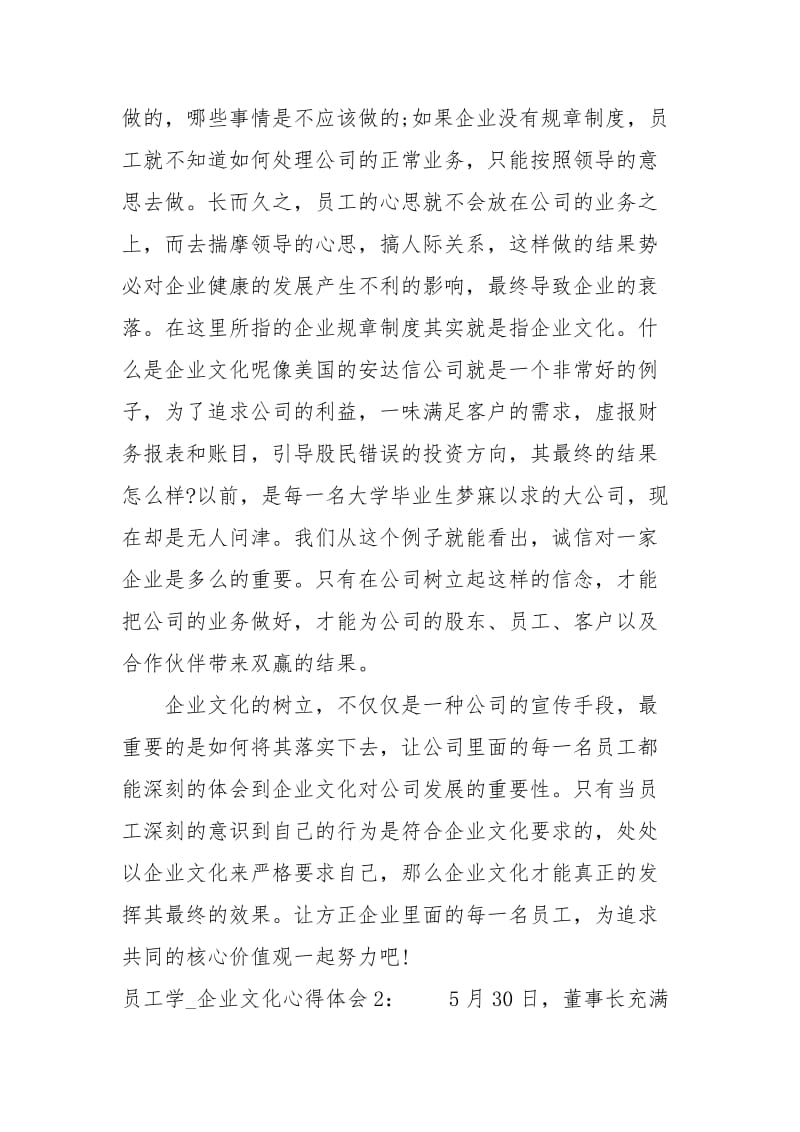 员工学习企业文化心得体会3篇.docx_第3页