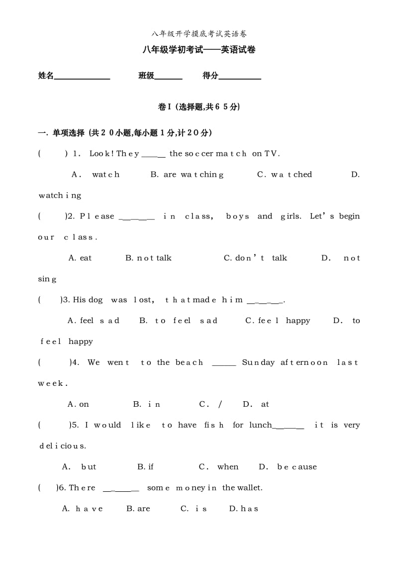 八年级开学摸底考试英语卷.doc_第1页