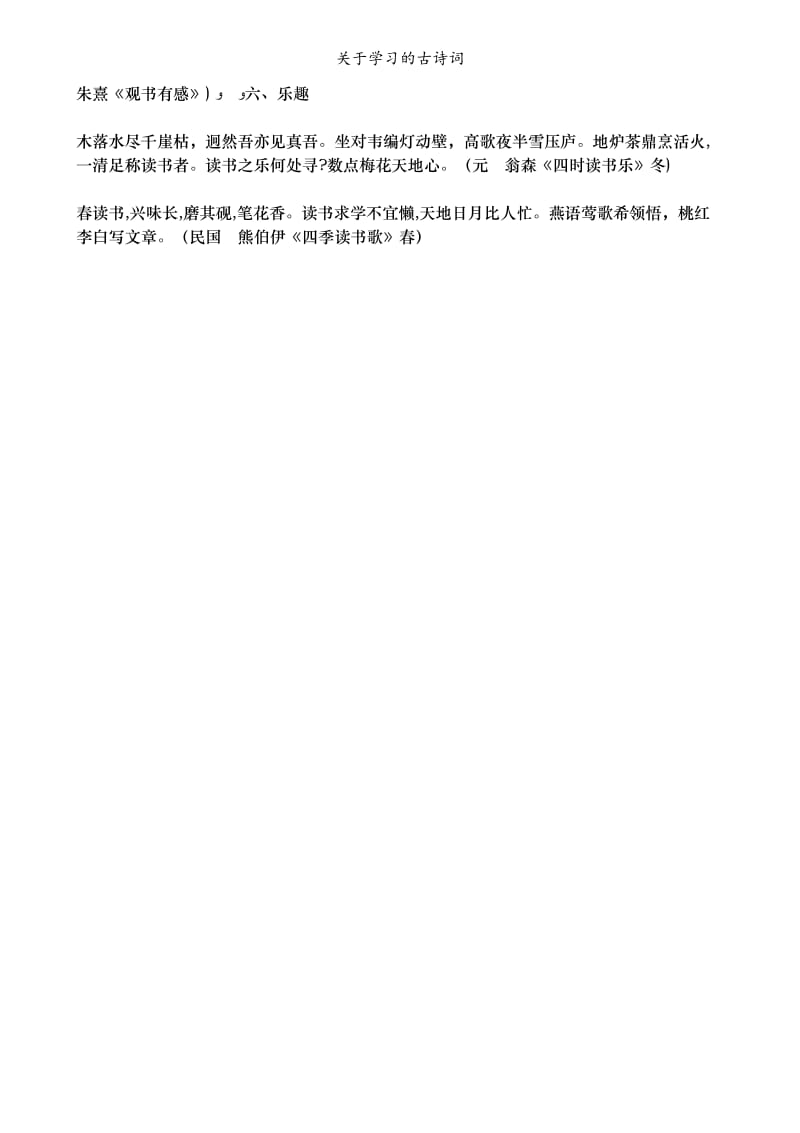 关于学习的古诗词.doc_第2页