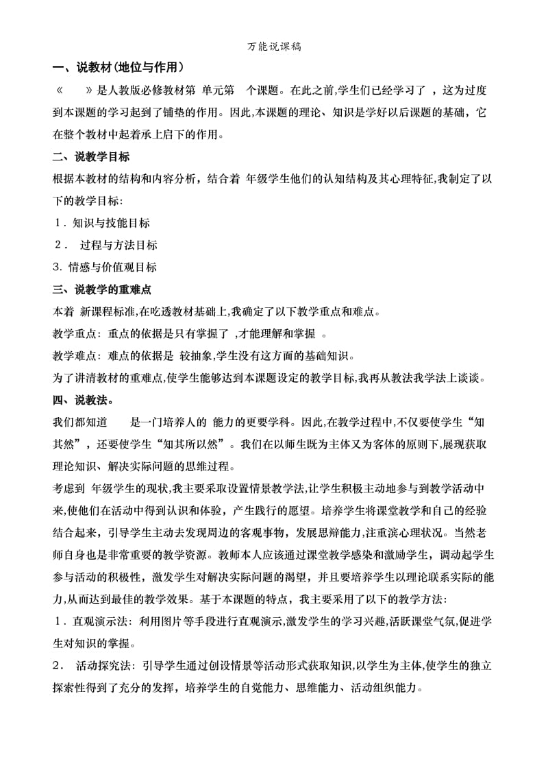 万能说课稿.doc_第1页