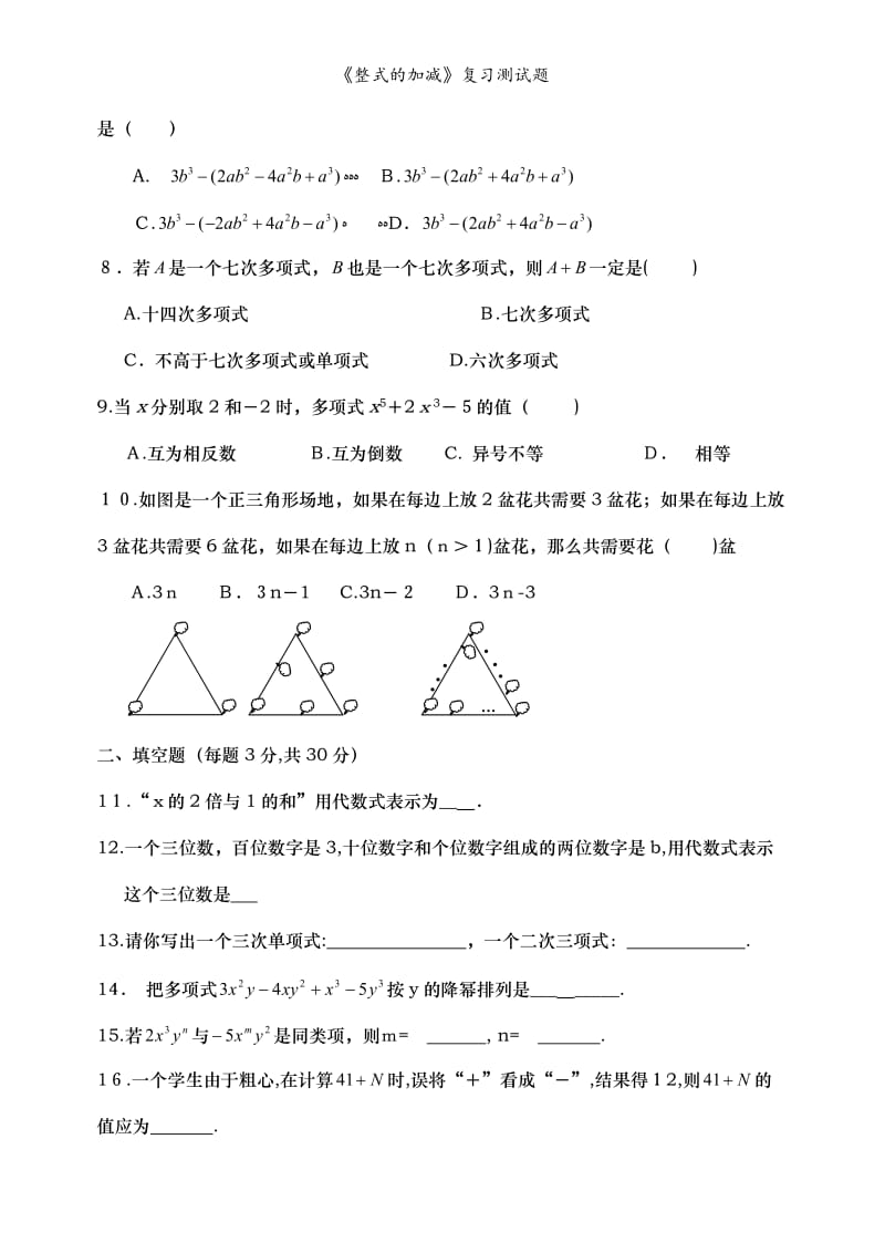 《整式的加减》复习测试题.doc_第2页