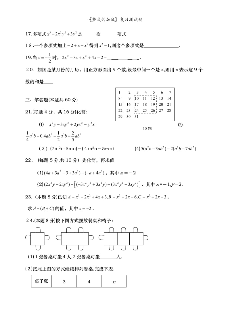 《整式的加减》复习测试题.doc_第3页