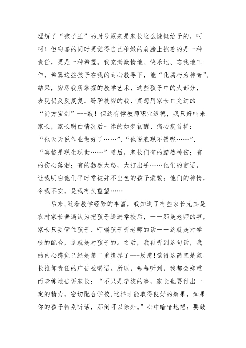 师德征文1200字.docx_第2页