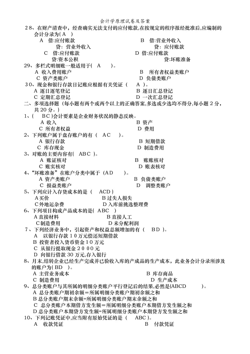 会计学原理试卷及答案.doc_第3页