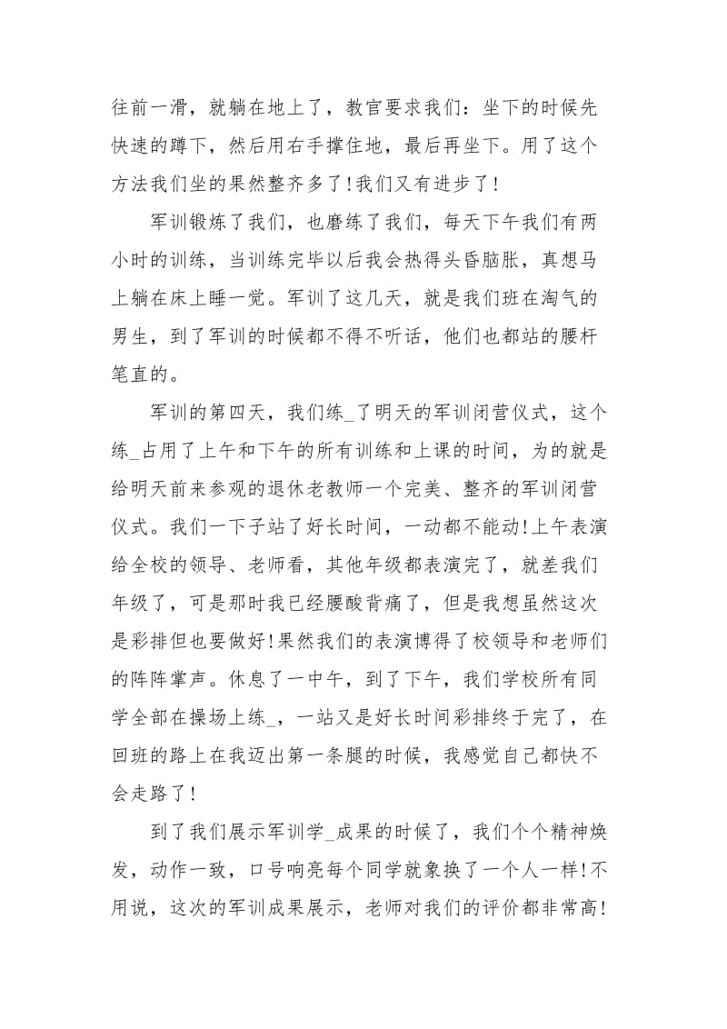 年高一新生军训心得体会.docx_第2页