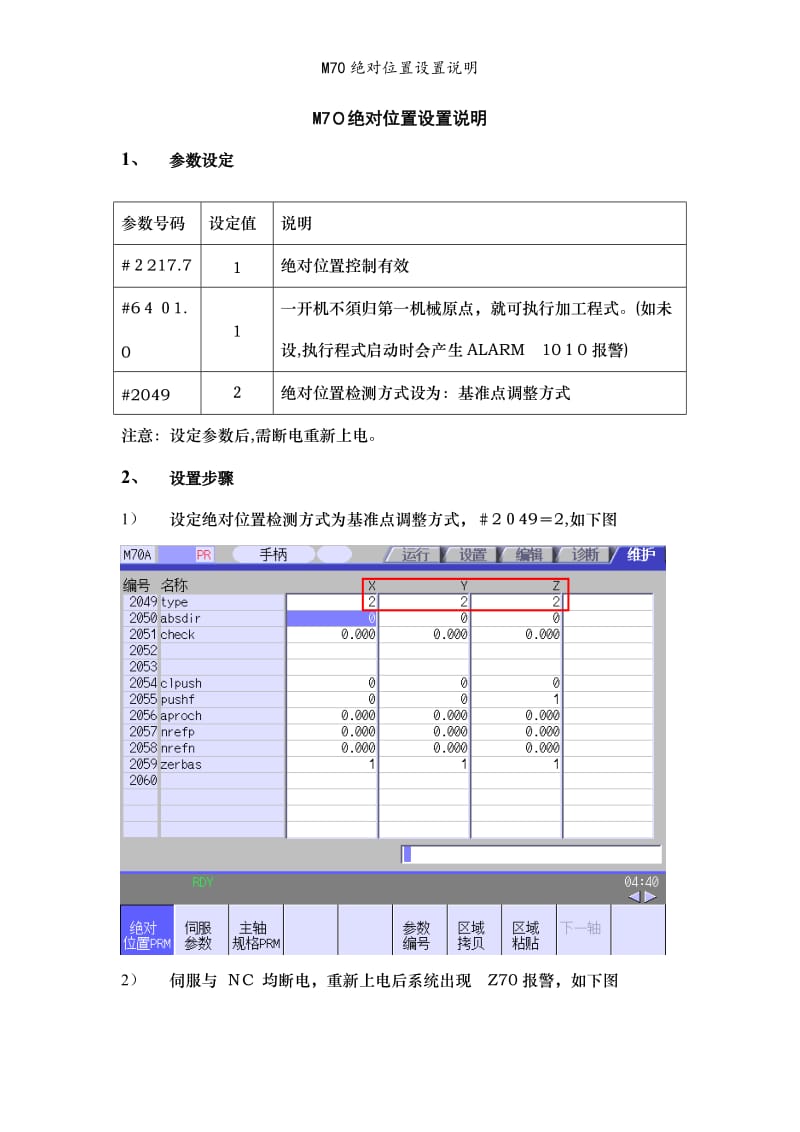 M70绝对位置设置说明.doc_第1页