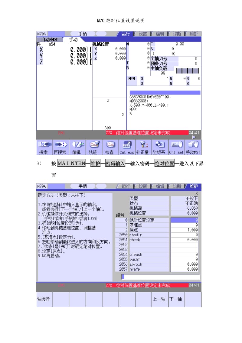 M70绝对位置设置说明.doc_第2页