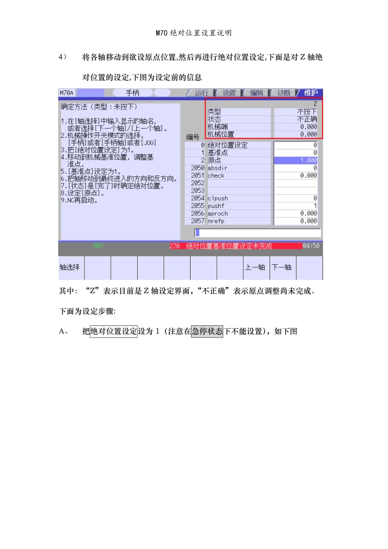 M70绝对位置设置说明.doc_第3页