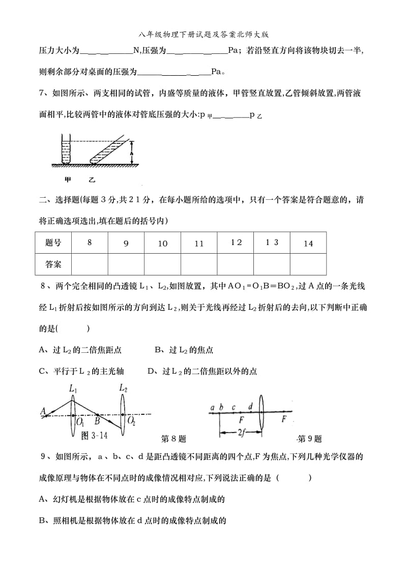 八年级物理下册试题及答案北师大版.doc_第2页