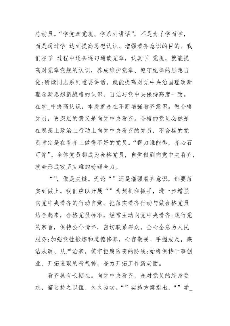 年学习心得体会：增强看齐意识.docx_第2页